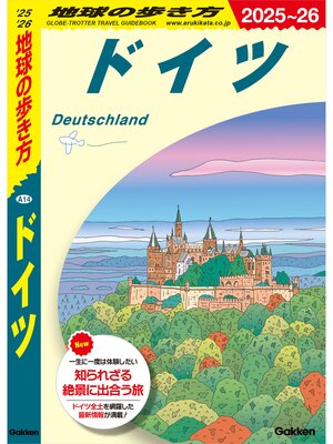 cover image of A14 地球の歩き方 ドイツ 2025～2026